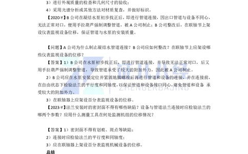 47.一建机电基础精学-48工业管道施工技术-3_2026年一级建造师_2026年一建机电_2025年一建机电SVIP_02-基础精讲✿高端面授✿深度强化_31-机电《基础精学课》朱旭阳ZBJ_讲义