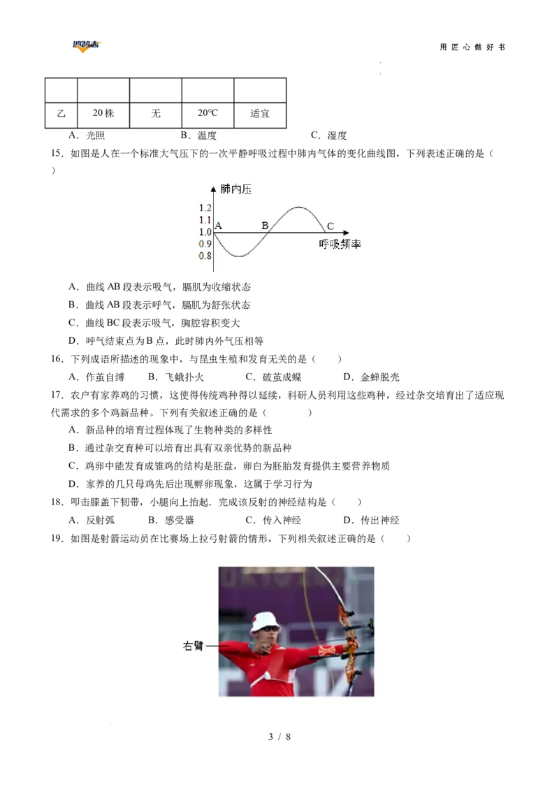 生物（湖南省卷）（考试版A4）_2025年初中《中考第一次模拟》全国各地区模拟卷（8科全）(1)_2025年《中考第一次模拟卷》初中生物_湖南&radic;