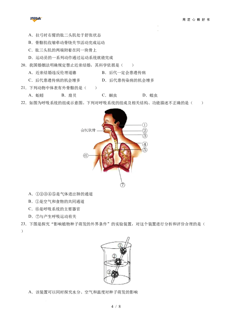生物（湖南省卷）（考试版A4）_2025年初中《中考第一次模拟》全国各地区模拟卷（8科全）(1)_2025年《中考第一次模拟卷》初中生物_湖南&radic;