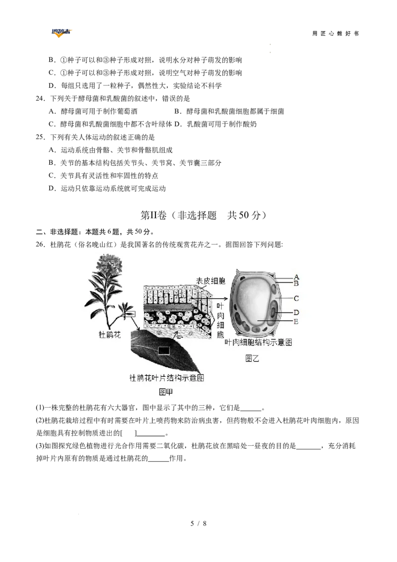 生物（湖南省卷）（考试版A4）_2025年初中《中考第一次模拟》全国各地区模拟卷（8科全）(1)_2025年《中考第一次模拟卷》初中生物_湖南&radic;