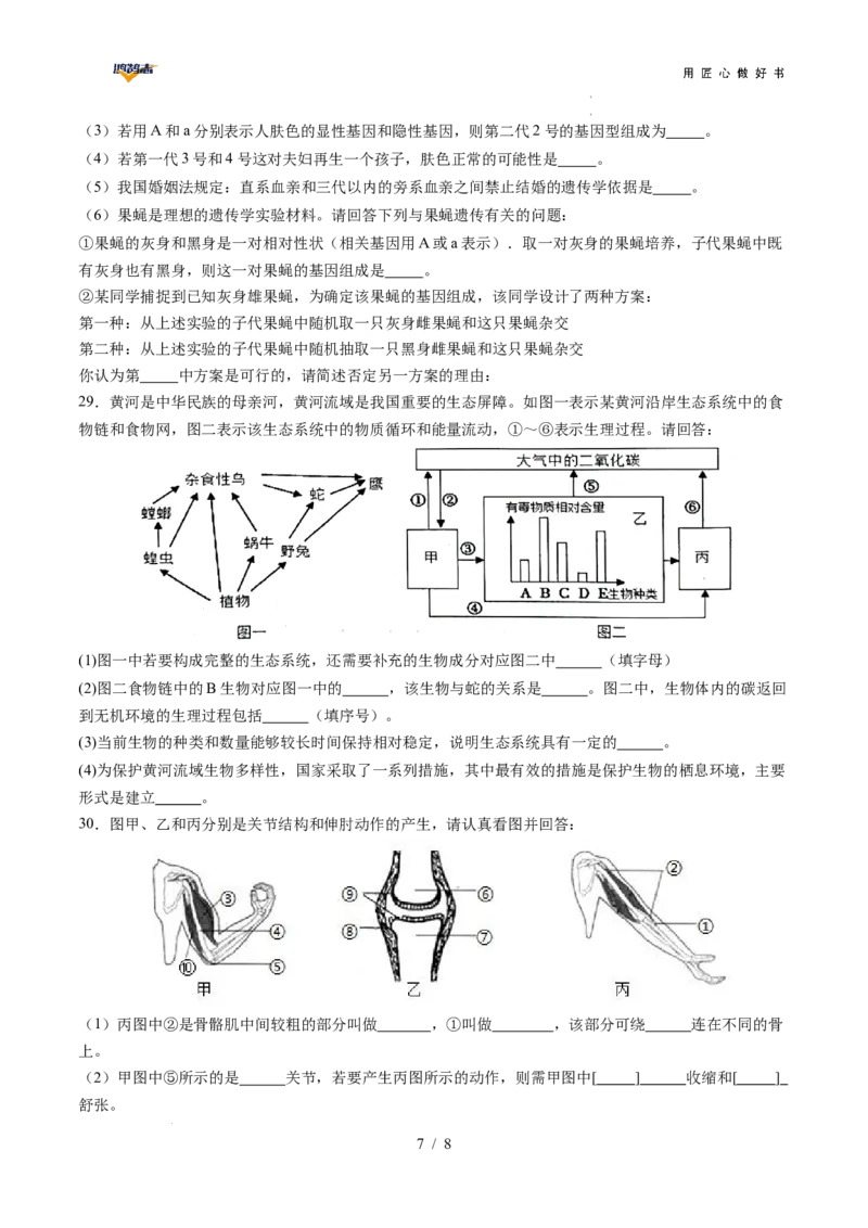 生物（湖南省卷）（考试版A4）_2025年初中《中考第一次模拟》全国各地区模拟卷（8科全）(1)_2025年《中考第一次模拟卷》初中生物_湖南&radic;