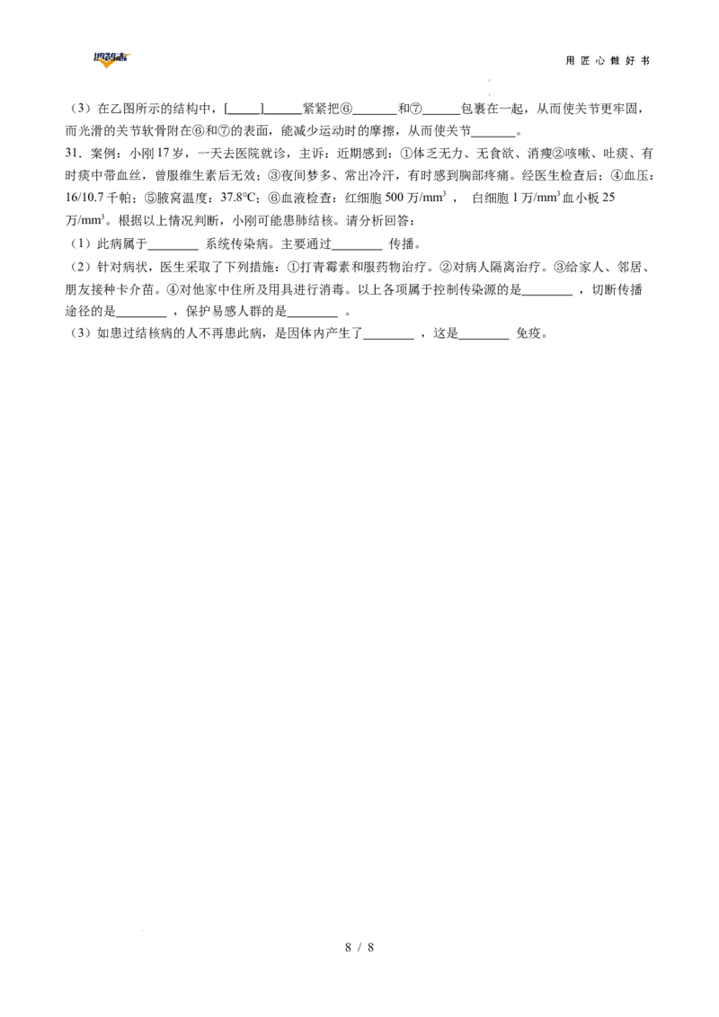 生物（湖南省卷）（考试版A4）_2025年初中《中考第一次模拟》全国各地区模拟卷（8科全）(1)_2025年《中考第一次模拟卷》初中生物_湖南&radic;