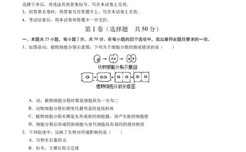 生物（湖南省卷）（考试版A4）_2025年初中《中考第一次模拟》全国各地区模拟卷（8科全）(1)_2025年《中考第一次模拟卷》初中生物_湖南&radic;