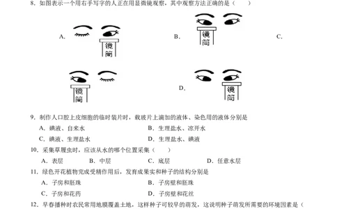 生物（湖南省卷）（考试版A4）_2025年初中《中考第一次模拟》全国各地区模拟卷（8科全）(1)_2025年《中考第一次模拟卷》初中生物_湖南&radic;