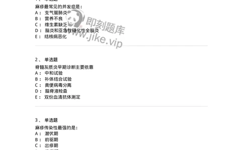 78020409-习题九-194427_军队文职(1)_01.军队文职真题-专业课_（全）版本一（历年真题+章节练习+模拟题）_护理学(军队文职)_章节练习_纯题目