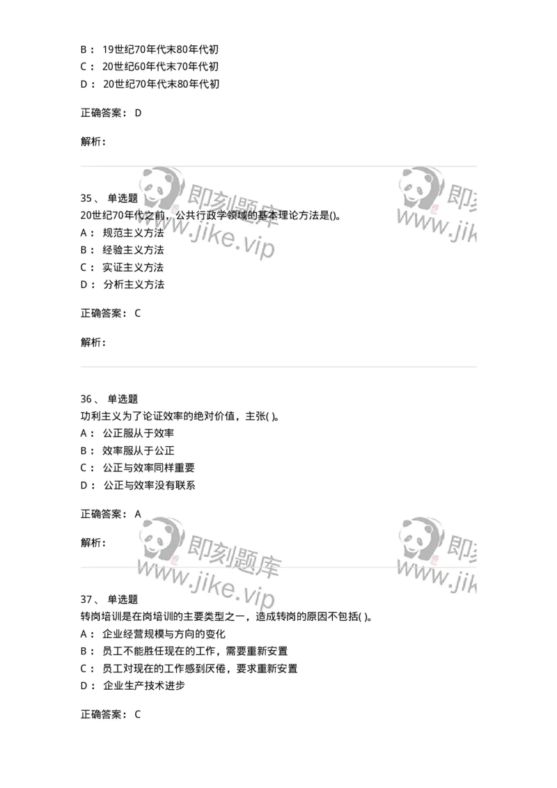 0-军队文职人员招聘考试《管理学》模拟预测8-325703_军队文职(1)_01.军队文职真题-专业课_（全）版本一（历年真题+章节练习+模拟题）_管理学(军队文职)_预测模拟_题目+解析