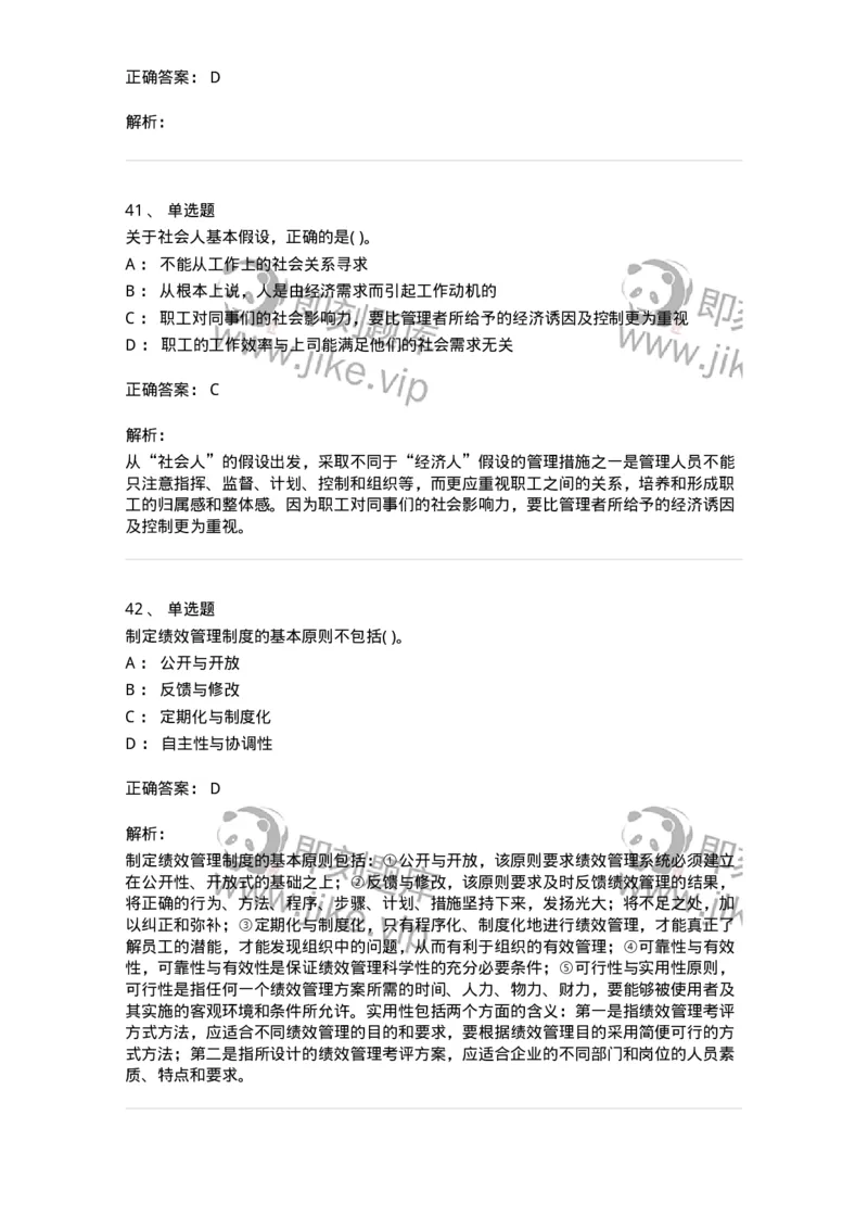 0-军队文职人员招聘考试《管理学》模拟预测8-325703_军队文职(1)_01.军队文职真题-专业课_（全）版本一（历年真题+章节练习+模拟题）_管理学(军队文职)_预测模拟_题目+解析