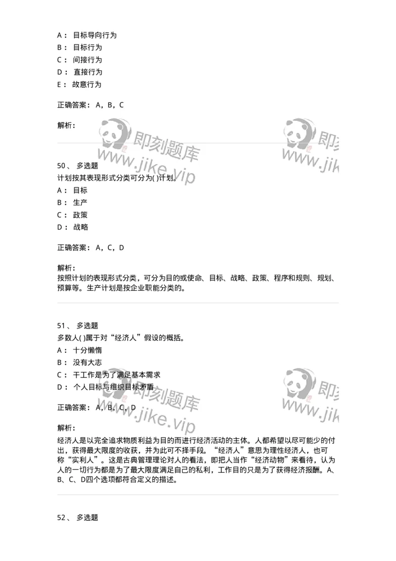 0-军队文职人员招聘考试《管理学》模拟预测8-325703_军队文职(1)_01.军队文职真题-专业课_（全）版本一（历年真题+章节练习+模拟题）_管理学(军队文职)_预测模拟_题目+解析