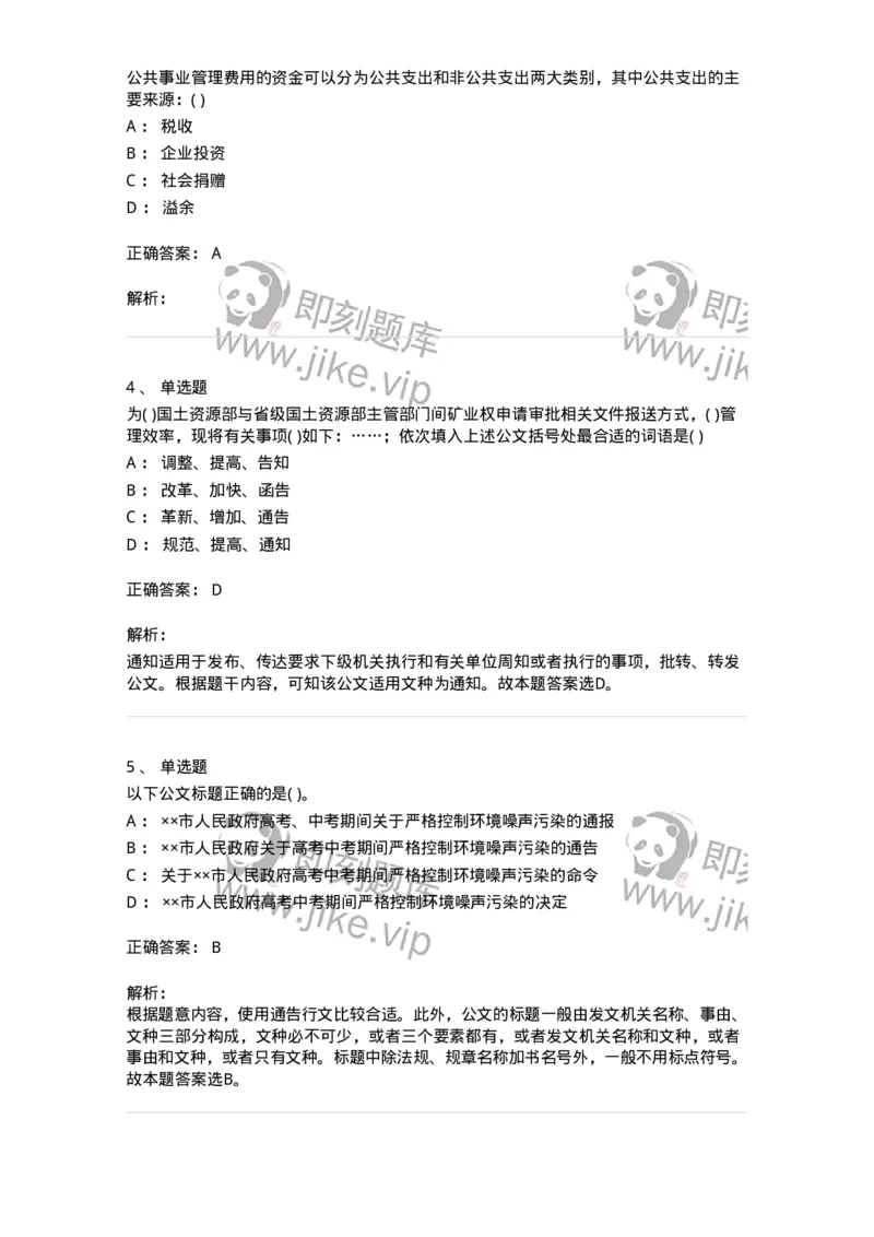 0-军队文职人员招聘考试《管理学》模拟预测8-325703_军队文职(1)_01.军队文职真题-专业课_（全）版本一（历年真题+章节练习+模拟题）_管理学(军队文职)_预测模拟_题目+解析