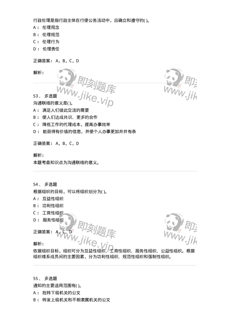 0-军队文职人员招聘考试《管理学》模拟预测8-325703_军队文职(1)_01.军队文职真题-专业课_（全）版本一（历年真题+章节练习+模拟题）_管理学(军队文职)_预测模拟_题目+解析