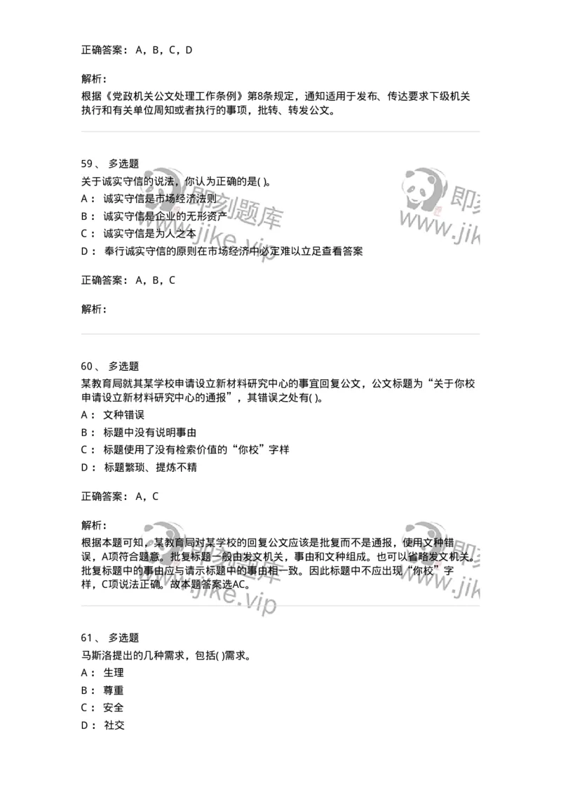 0-军队文职人员招聘考试《管理学》模拟预测8-325703_军队文职(1)_01.军队文职真题-专业课_（全）版本一（历年真题+章节练习+模拟题）_管理学(军队文职)_预测模拟_题目+解析