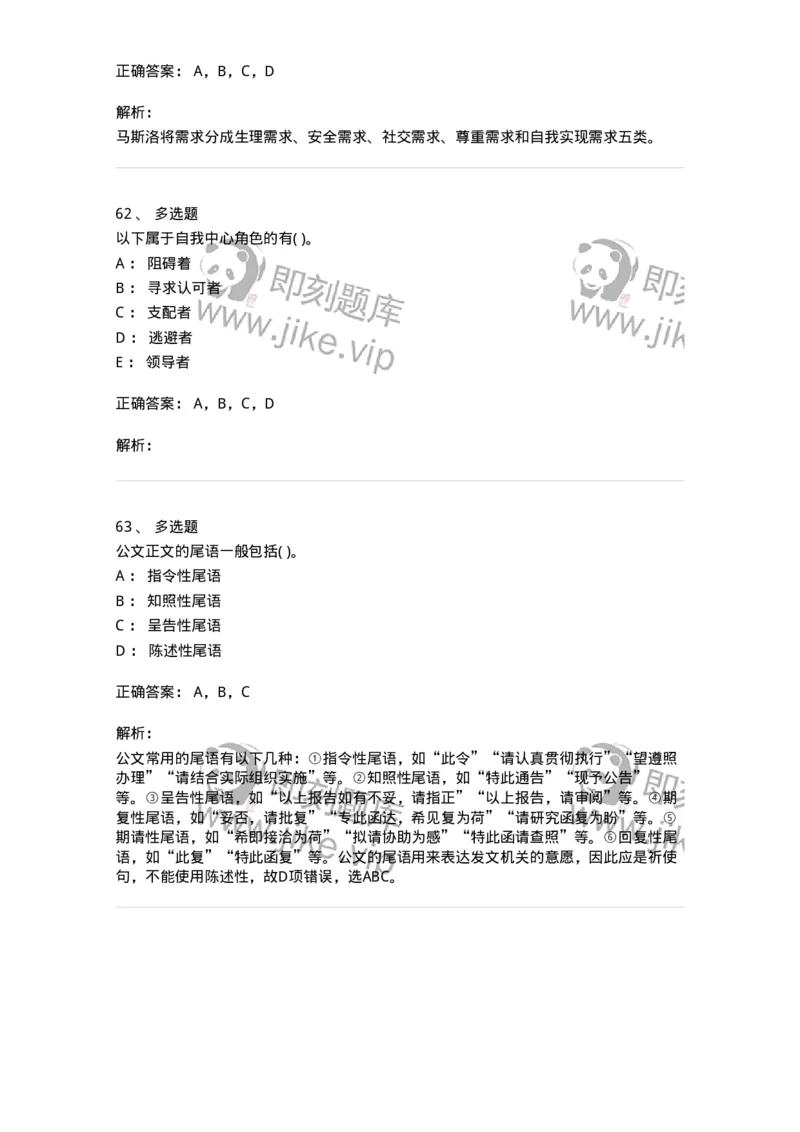 0-军队文职人员招聘考试《管理学》模拟预测8-325703_军队文职(1)_01.军队文职真题-专业课_（全）版本一（历年真题+章节练习+模拟题）_管理学(军队文职)_预测模拟_题目+解析