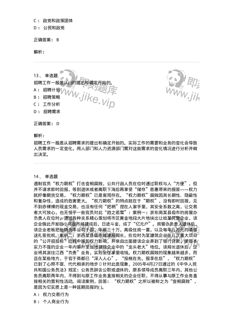 0-军队文职人员招聘考试《管理学》模拟预测8-325703_军队文职(1)_01.军队文职真题-专业课_（全）版本一（历年真题+章节练习+模拟题）_管理学(军队文职)_预测模拟_题目+解析