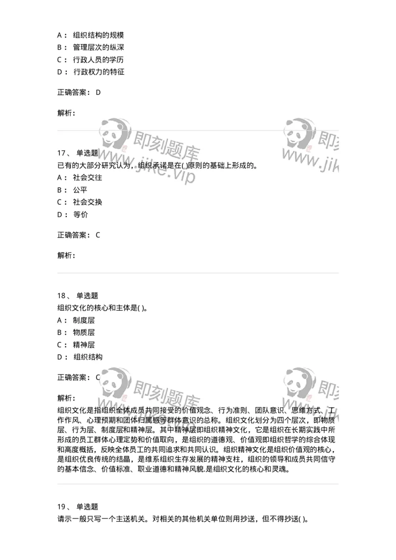 0-军队文职人员招聘考试《管理学》模拟预测8-325703_军队文职(1)_01.军队文职真题-专业课_（全）版本一（历年真题+章节练习+模拟题）_管理学(军队文职)_预测模拟_题目+解析