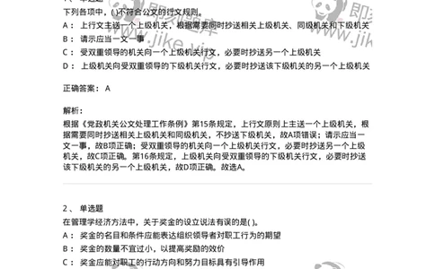 0-军队文职人员招聘考试《管理学》模拟预测8-325703_军队文职(1)_01.军队文职真题-专业课_（全）版本一（历年真题+章节练习+模拟题）_管理学(军队文职)_预测模拟_题目+解析