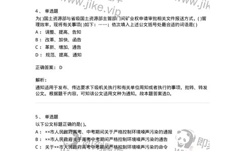 0-军队文职人员招聘考试《管理学》模拟预测8-325703_军队文职(1)_01.军队文职真题-专业课_（全）版本一（历年真题+章节练习+模拟题）_管理学(军队文职)_预测模拟_题目+解析