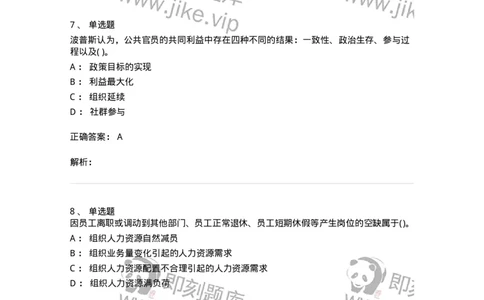 0-军队文职人员招聘考试《管理学》模拟预测8-325703_军队文职(1)_01.军队文职真题-专业课_（全）版本一（历年真题+章节练习+模拟题）_管理学(军队文职)_预测模拟_题目+解析
