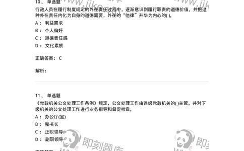 0-军队文职人员招聘考试《管理学》模拟预测8-325703_军队文职(1)_01.军队文职真题-专业课_（全）版本一（历年真题+章节练习+模拟题）_管理学(军队文职)_预测模拟_题目+解析