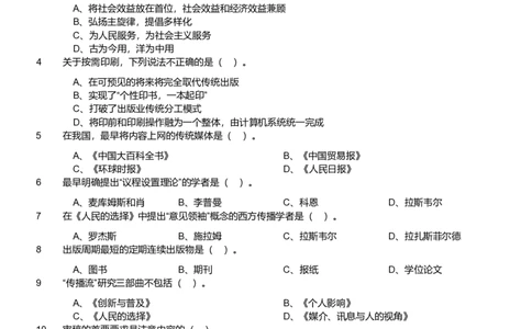 2019年军队文职《专业科目》文学类&mdash;新闻试题_军队文职(1)_01.军队文职真题-专业课_（全）版本一（历年真题+章节练习+模拟题）_文学艺术