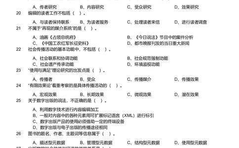 2019年军队文职《专业科目》文学类&mdash;新闻试题_军队文职(1)_01.军队文职真题-专业课_（全）版本一（历年真题+章节练习+模拟题）_文学艺术