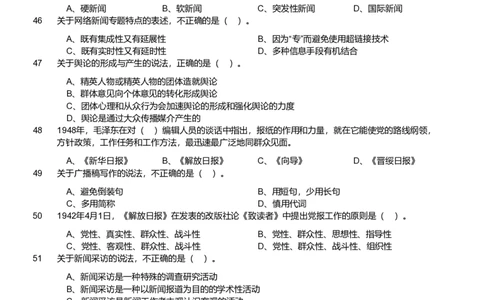 2019年军队文职《专业科目》文学类&mdash;新闻试题_军队文职(1)_01.军队文职真题-专业课_（全）版本一（历年真题+章节练习+模拟题）_文学艺术
