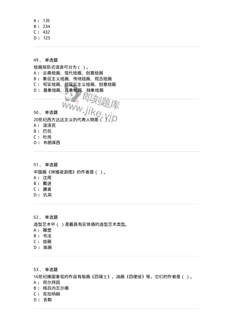 128-2021年军队文职考试《美术》真题-137602_军队文职(1)_01.军队文职真题-专业课_（全）版本一（历年真题+章节练习+模拟题）_美术(军队文职)_历年真题_纯题目