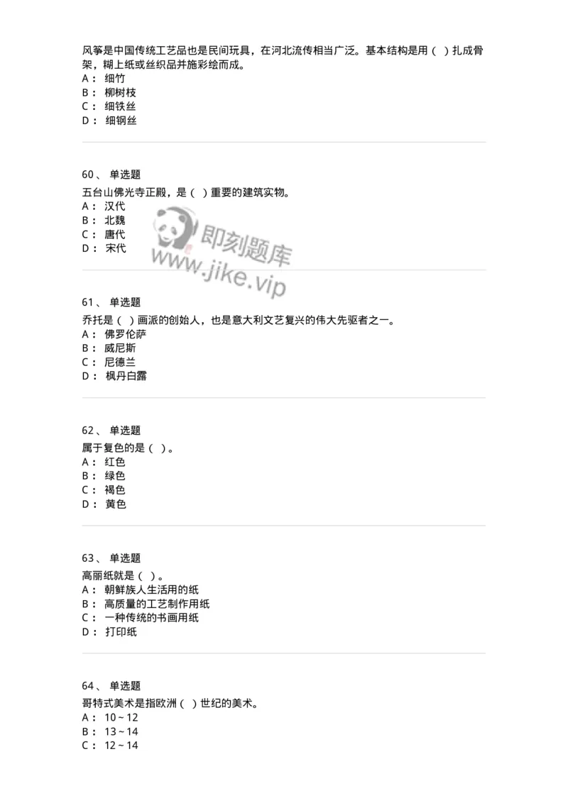 128-2021年军队文职考试《美术》真题-137602_军队文职(1)_01.军队文职真题-专业课_（全）版本一（历年真题+章节练习+模拟题）_美术(军队文职)_历年真题_纯题目