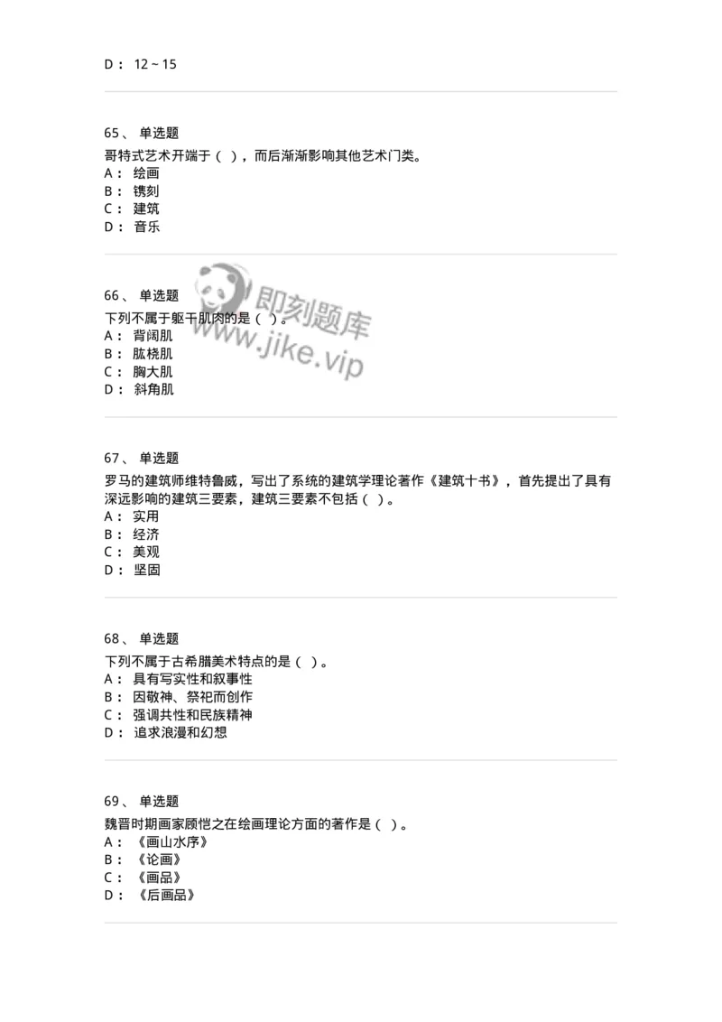 128-2021年军队文职考试《美术》真题-137602_军队文职(1)_01.军队文职真题-专业课_（全）版本一（历年真题+章节练习+模拟题）_美术(军队文职)_历年真题_纯题目