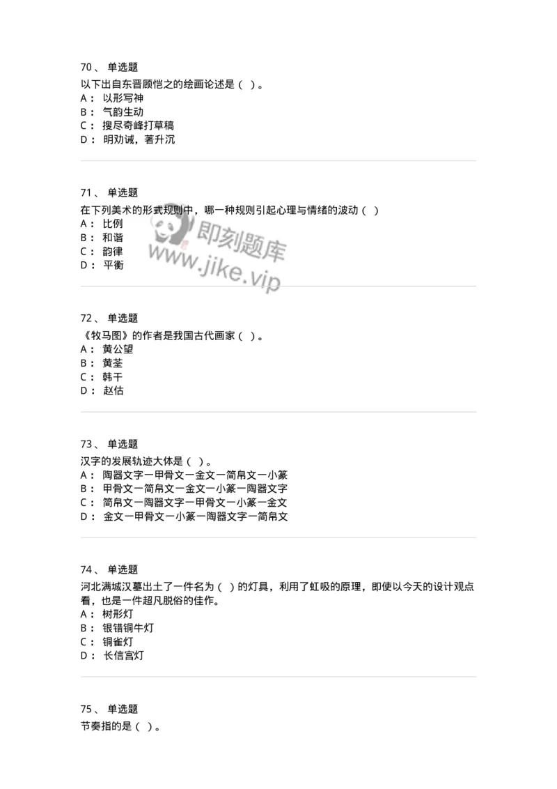 128-2021年军队文职考试《美术》真题-137602_军队文职(1)_01.军队文职真题-专业课_（全）版本一（历年真题+章节练习+模拟题）_美术(军队文职)_历年真题_纯题目