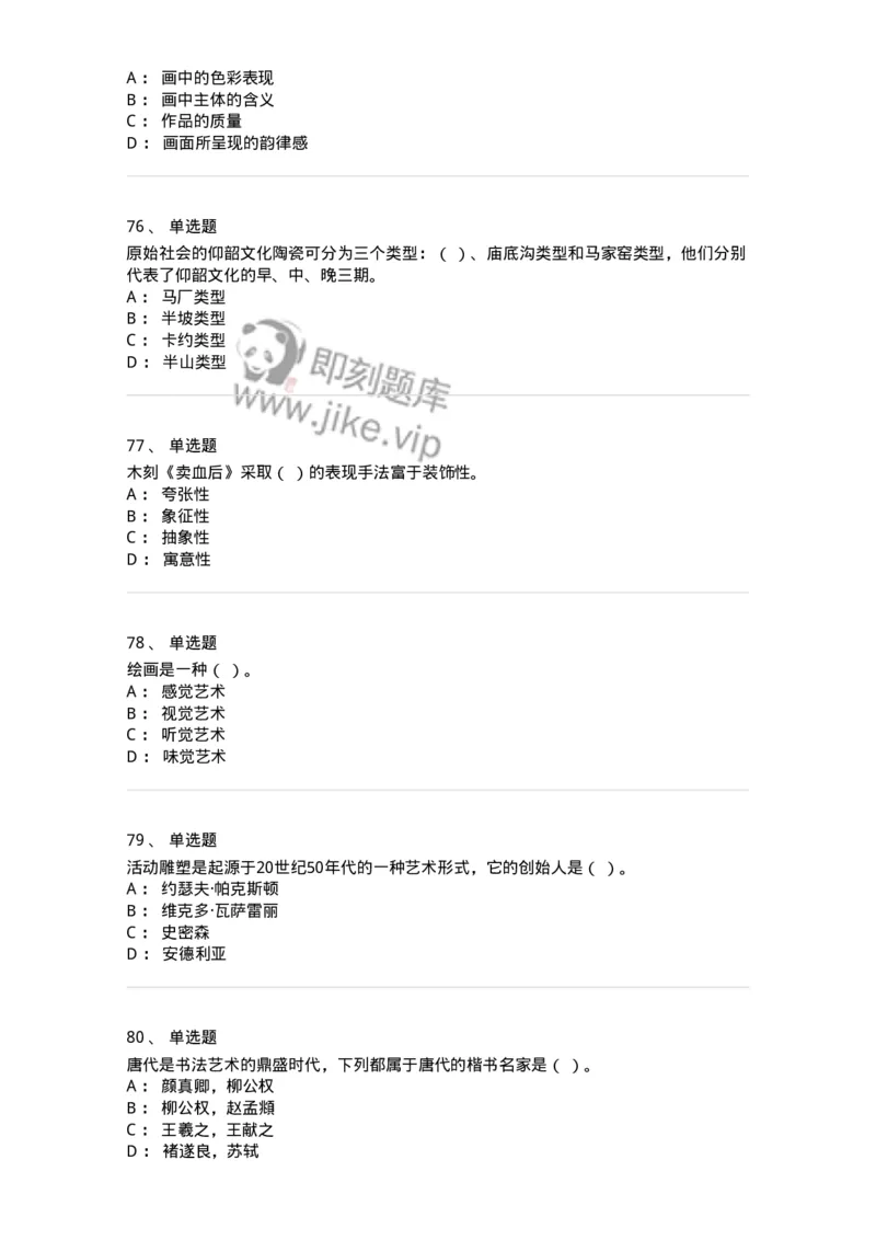 128-2021年军队文职考试《美术》真题-137602_军队文职(1)_01.军队文职真题-专业课_（全）版本一（历年真题+章节练习+模拟题）_美术(军队文职)_历年真题_纯题目