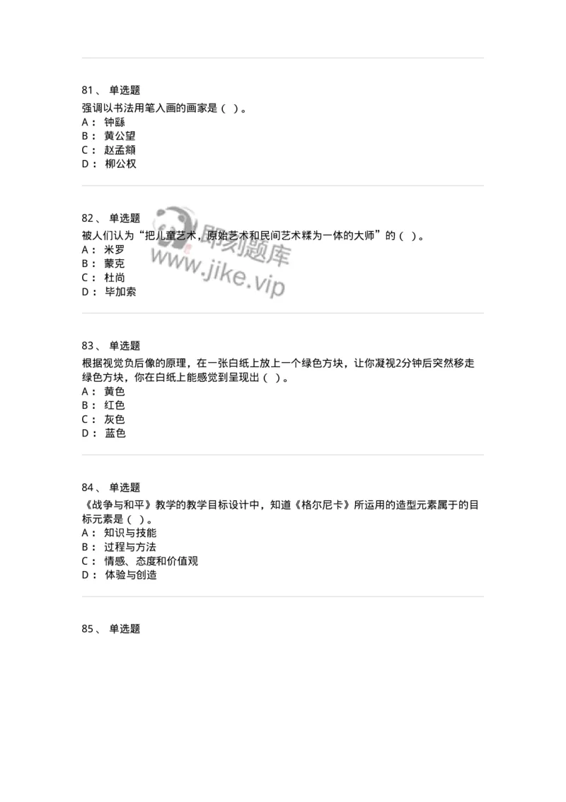 128-2021年军队文职考试《美术》真题-137602_军队文职(1)_01.军队文职真题-专业课_（全）版本一（历年真题+章节练习+模拟题）_美术(军队文职)_历年真题_纯题目