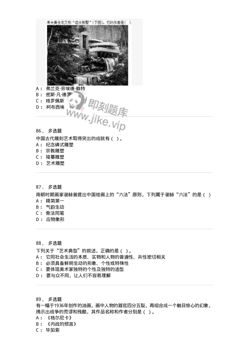 128-2021年军队文职考试《美术》真题-137602_军队文职(1)_01.军队文职真题-专业课_（全）版本一（历年真题+章节练习+模拟题）_美术(军队文职)_历年真题_纯题目