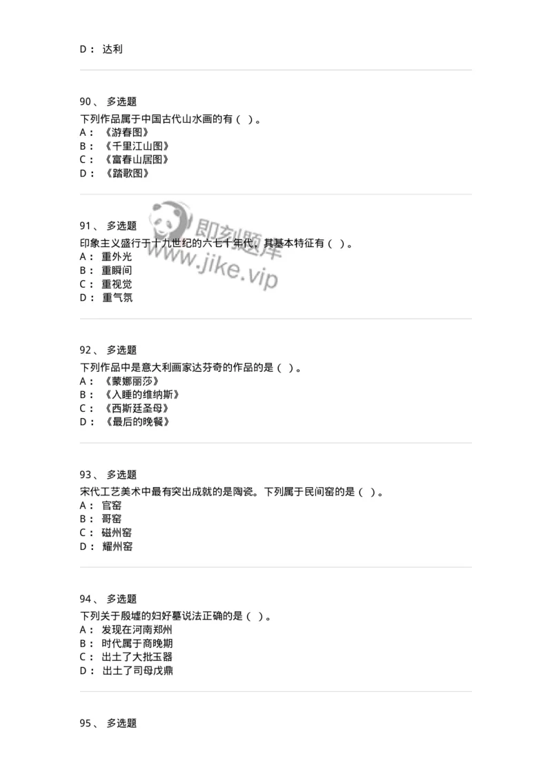 128-2021年军队文职考试《美术》真题-137602_军队文职(1)_01.军队文职真题-专业课_（全）版本一（历年真题+章节练习+模拟题）_美术(军队文职)_历年真题_纯题目