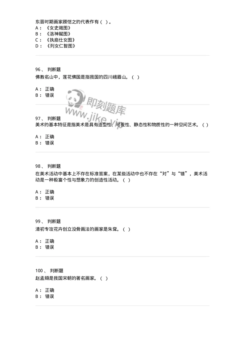 128-2021年军队文职考试《美术》真题-137602_军队文职(1)_01.军队文职真题-专业课_（全）版本一（历年真题+章节练习+模拟题）_美术(军队文职)_历年真题_纯题目