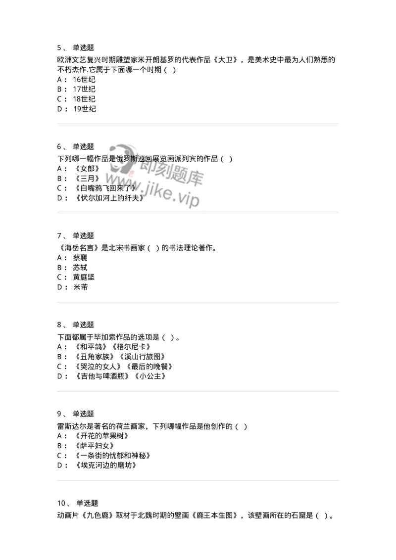 128-2021年军队文职考试《美术》真题-137602_军队文职(1)_01.军队文职真题-专业课_（全）版本一（历年真题+章节练习+模拟题）_美术(军队文职)_历年真题_纯题目