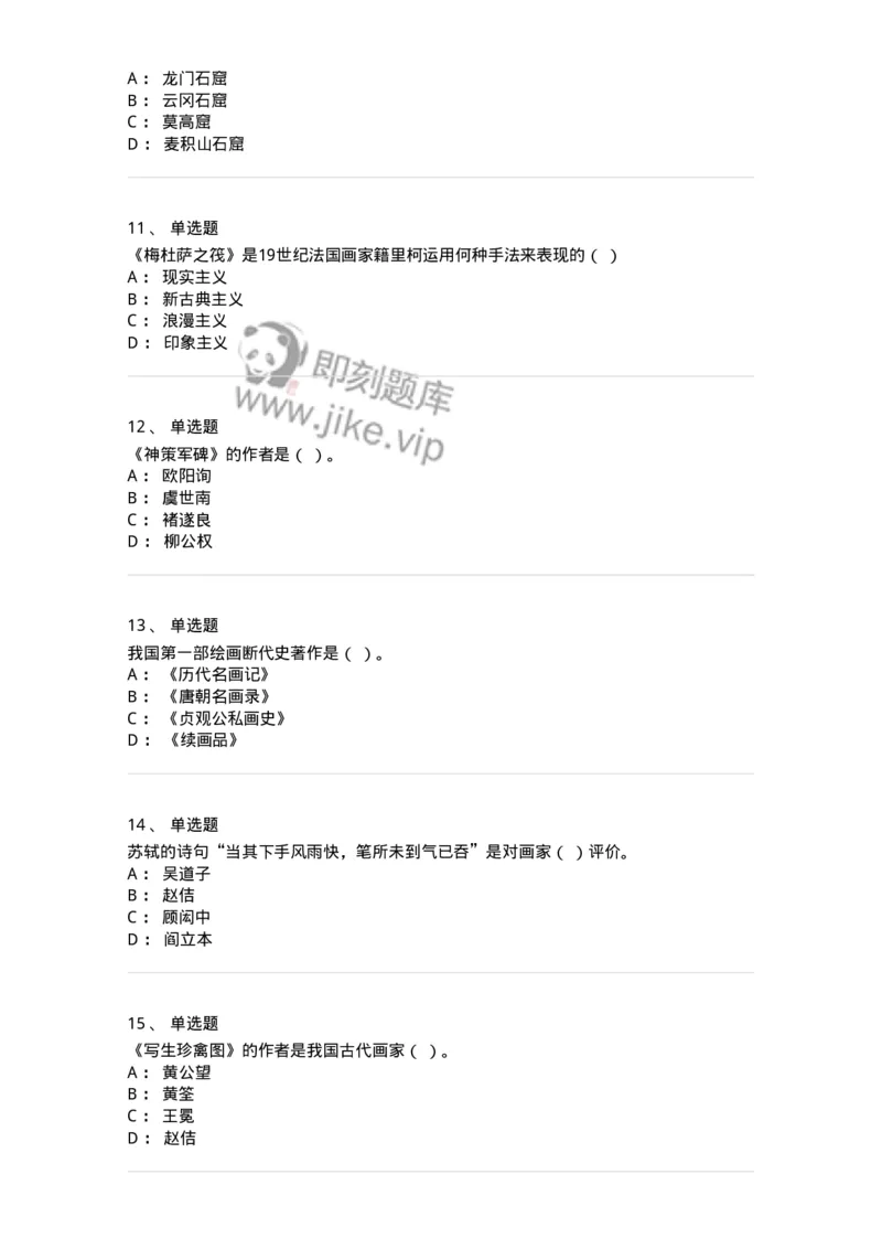 128-2021年军队文职考试《美术》真题-137602_军队文职(1)_01.军队文职真题-专业课_（全）版本一（历年真题+章节练习+模拟题）_美术(军队文职)_历年真题_纯题目