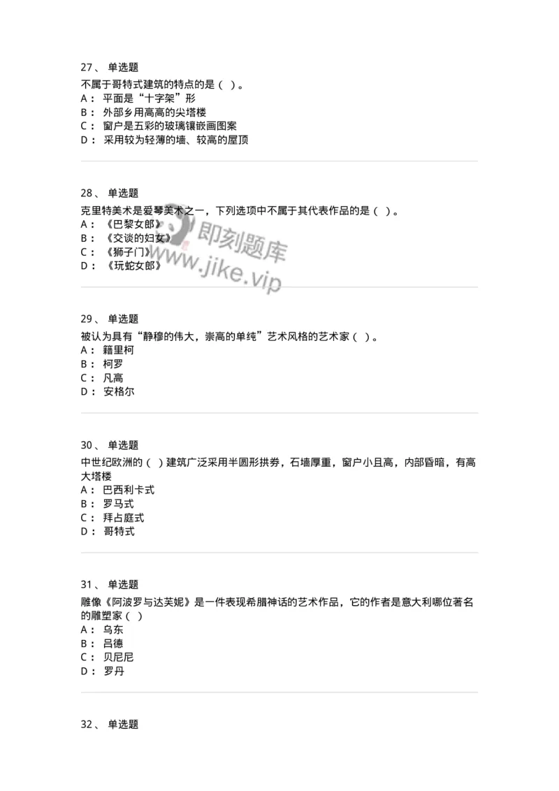 128-2021年军队文职考试《美术》真题-137602_军队文职(1)_01.军队文职真题-专业课_（全）版本一（历年真题+章节练习+模拟题）_美术(军队文职)_历年真题_纯题目
