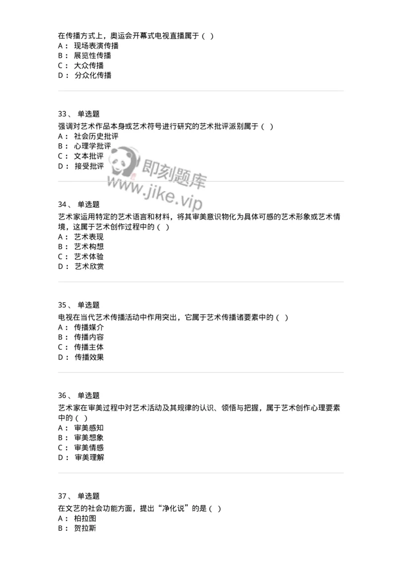 128-2021年军队文职考试《美术》真题-137602_军队文职(1)_01.军队文职真题-专业课_（全）版本一（历年真题+章节练习+模拟题）_美术(军队文职)_历年真题_纯题目