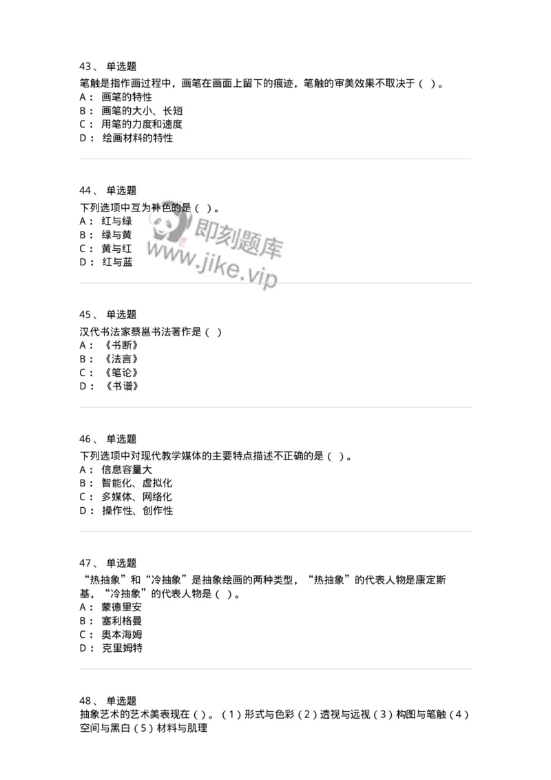 128-2021年军队文职考试《美术》真题-137602_军队文职(1)_01.军队文职真题-专业课_（全）版本一（历年真题+章节练习+模拟题）_美术(军队文职)_历年真题_纯题目