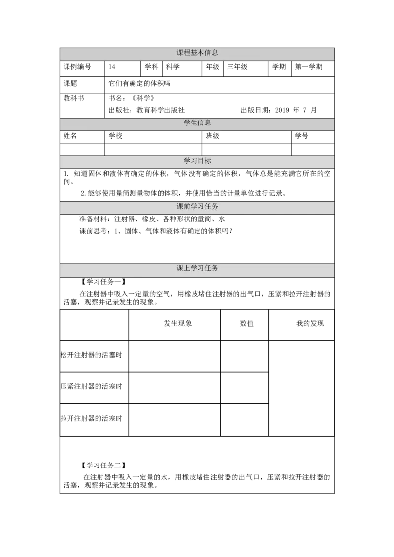 1021三年级科学(湘科版)它们有确定的体积吗-3学习任务单_三年级上下册资料_小学三年级学习资料-25年更新版_3-09、小学三年级科学上册_湘科版_学习任务单