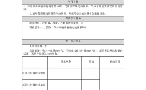 1021三年级科学(湘科版)它们有确定的体积吗-3学习任务单_三年级上下册资料_小学三年级学习资料-25年更新版_3-09、小学三年级科学上册_湘科版_学习任务单