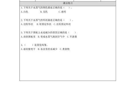 0902三年级科学(教科版)1水到哪里去-课后练习_三年级上下册资料_小学三年级学习资料-25年更新版_3-09、小学三年级科学上册_教科版_课时练