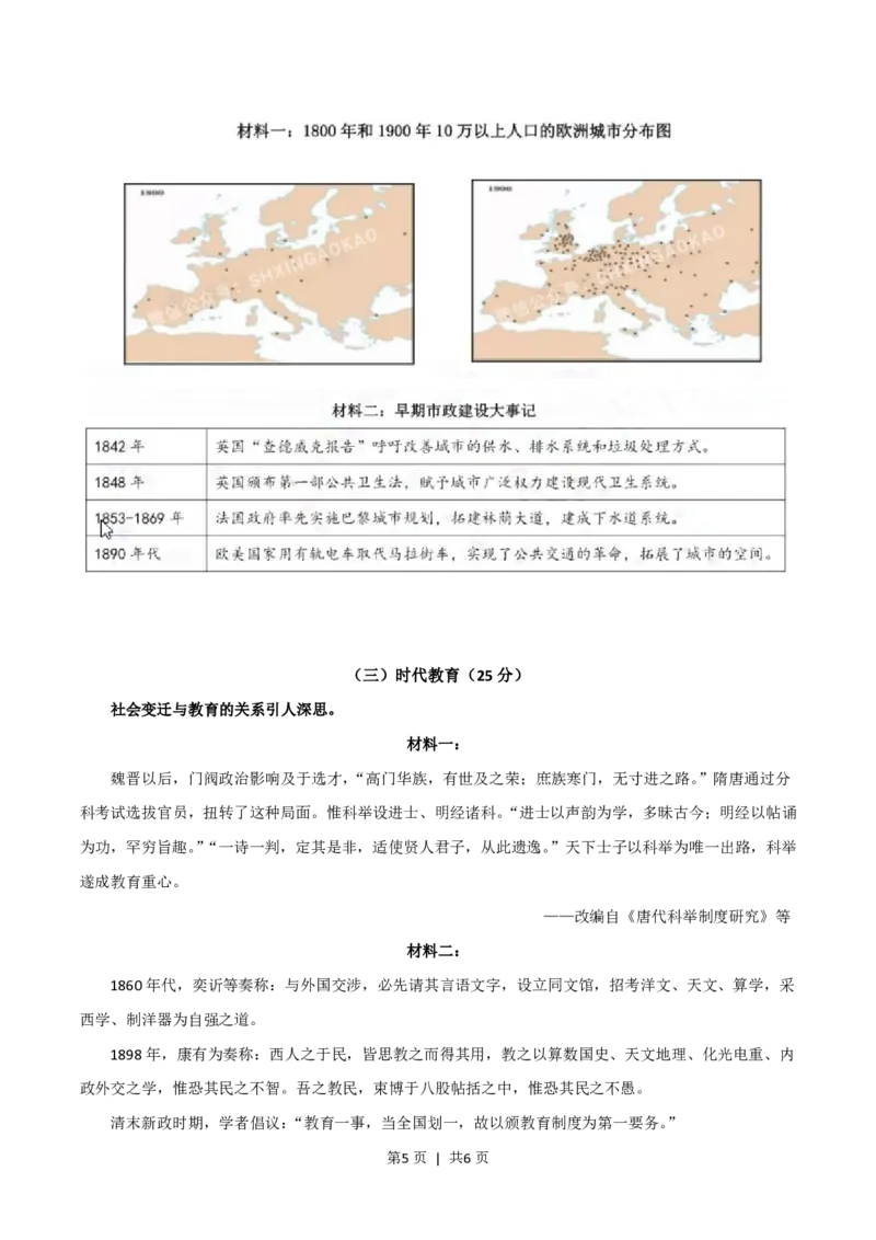 2019年高考历史试卷（上海）（空白卷）_历史历年高考真题_新&middot;PDF版2008-2025&middot;高考历史真题_历史（按年份分类）2008-2025_2019&middot;历史高考真题