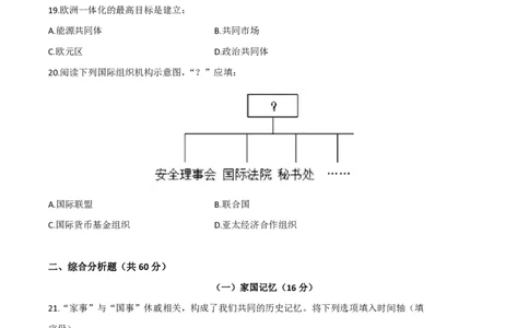 2019年高考历史试卷（上海）（空白卷）_历史历年高考真题_新&middot;PDF版2008-2025&middot;高考历史真题_历史（按年份分类）2008-2025_2019&middot;历史高考真题