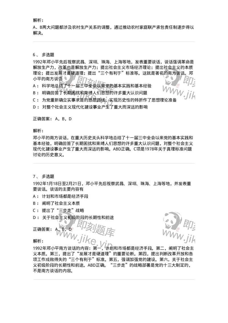 70023109-改革开放和中国特色社会主义的开创和发展-193684_军队文职(1)_01.军队文职真题-专业课_（全）版本一（历年真题+章节练习+模拟题）_公共科目(军队文职)_章节练习_题目+解析