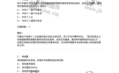 70023109-改革开放和中国特色社会主义的开创和发展-193684_军队文职(1)_01.军队文职真题-专业课_（全）版本一（历年真题+章节练习+模拟题）_公共科目(军队文职)_章节练习_题目+解析