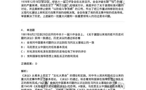70023109-改革开放和中国特色社会主义的开创和发展-193684_军队文职(1)_01.军队文职真题-专业课_（全）版本一（历年真题+章节练习+模拟题）_公共科目(军队文职)_章节练习_题目+解析