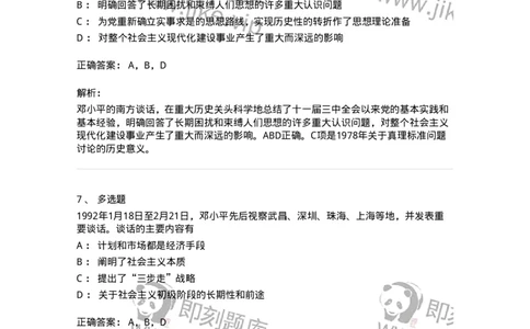 70023109-改革开放和中国特色社会主义的开创和发展-193684_军队文职(1)_01.军队文职真题-专业课_（全）版本一（历年真题+章节练习+模拟题）_公共科目(军队文职)_章节练习_题目+解析