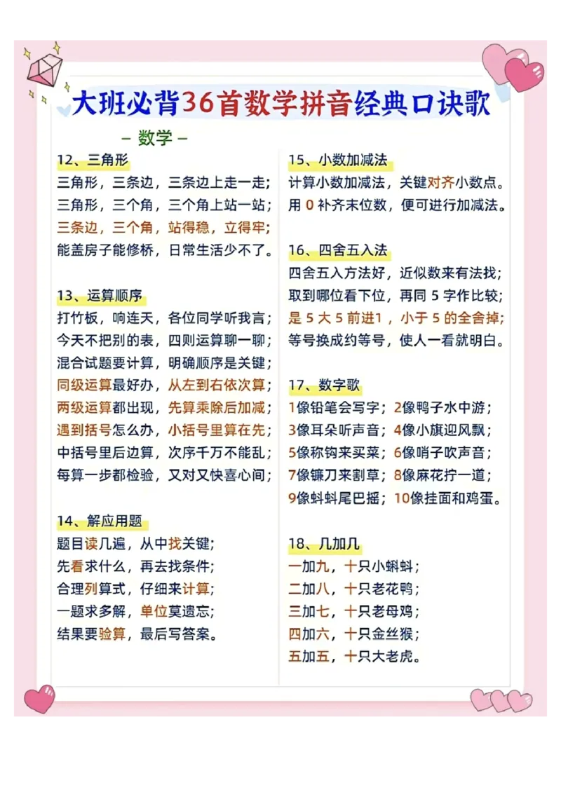 幼小衔接口诀_幼小语数英专项资料_幼小数学专项