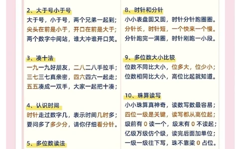幼小衔接口诀_幼小语数英专项资料_幼小数学专项